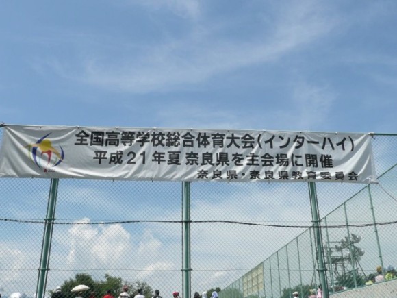 高校ソフトテニス・インターハイ2009観戦　奈良・明日香